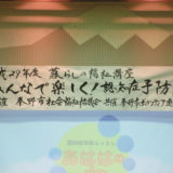 神奈川県秦野市社会福祉協議会様のご依頼で「みんなの認知症予防ゲーム」を開催