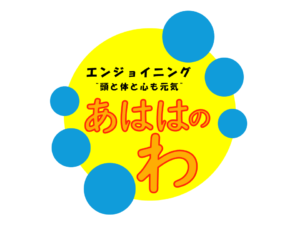 エンジョイニング