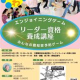 リーダー養成講座
