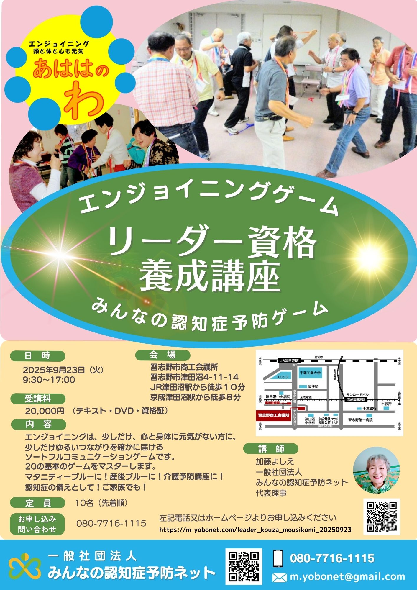 リーダー養成講座　習志野