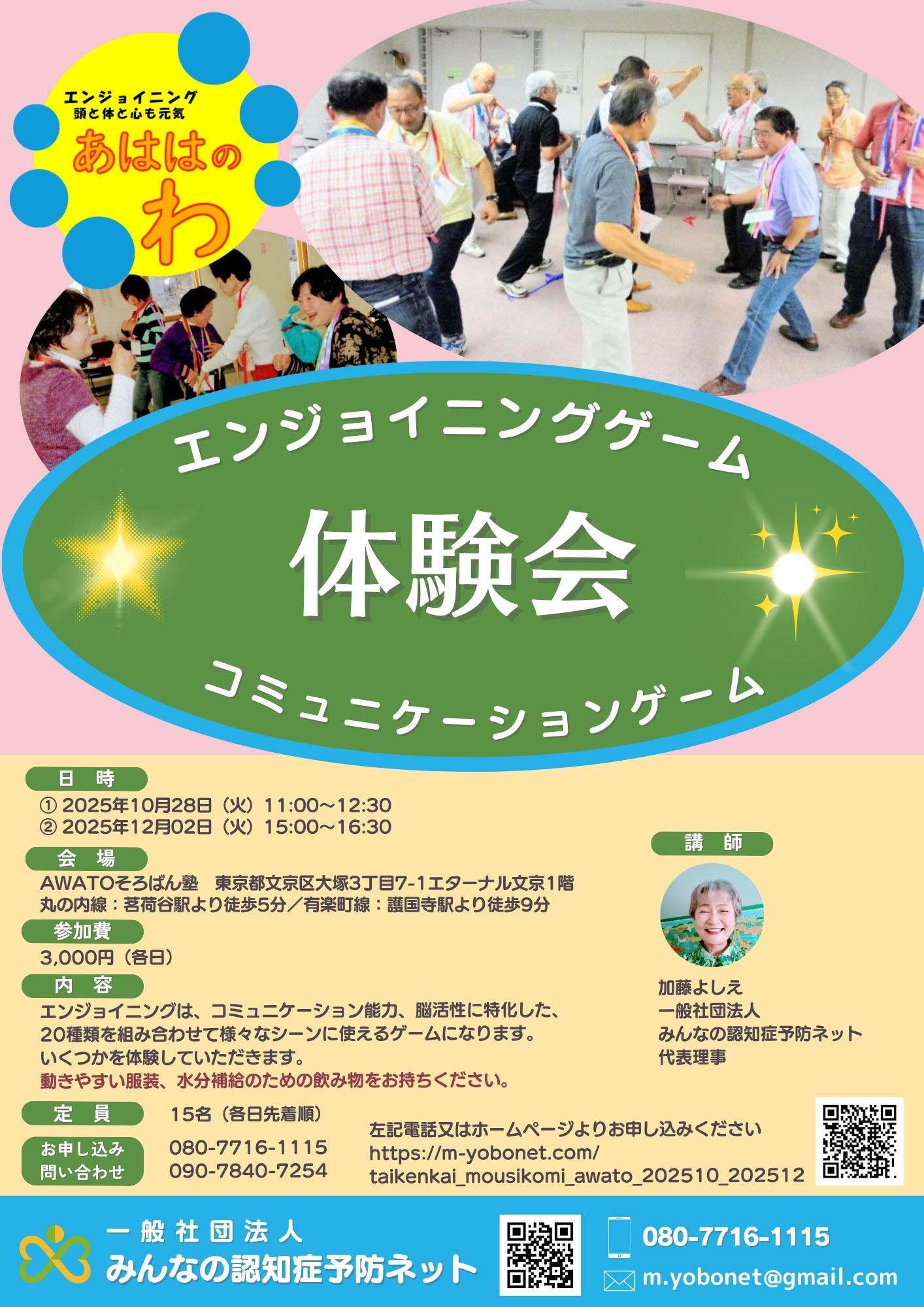 エンジョイニングゲーム体験会