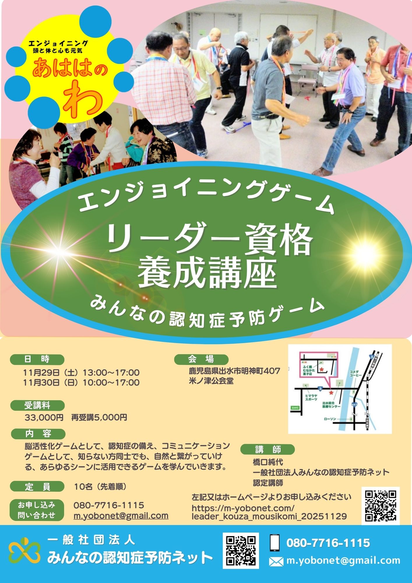 エンジョイニングゲーム　リーダー資格養成講座