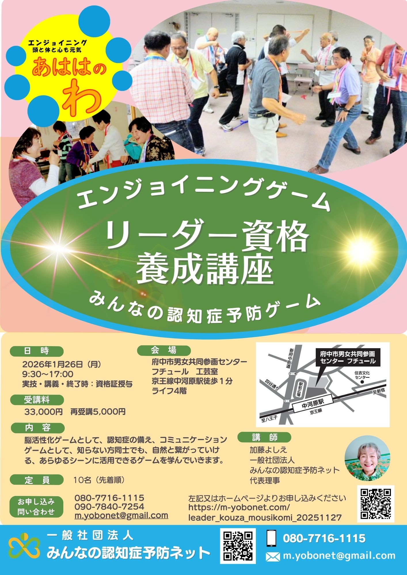 エンジョイニングゲーム　リーダー資格養成講座