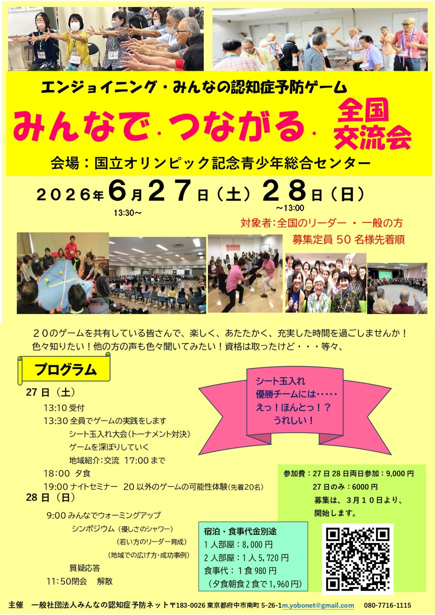 全国交流会