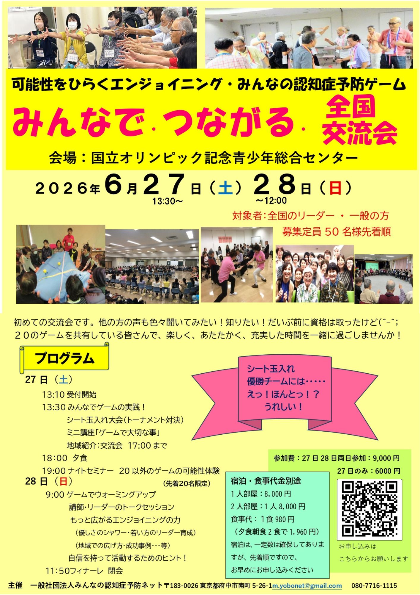 全国交流会