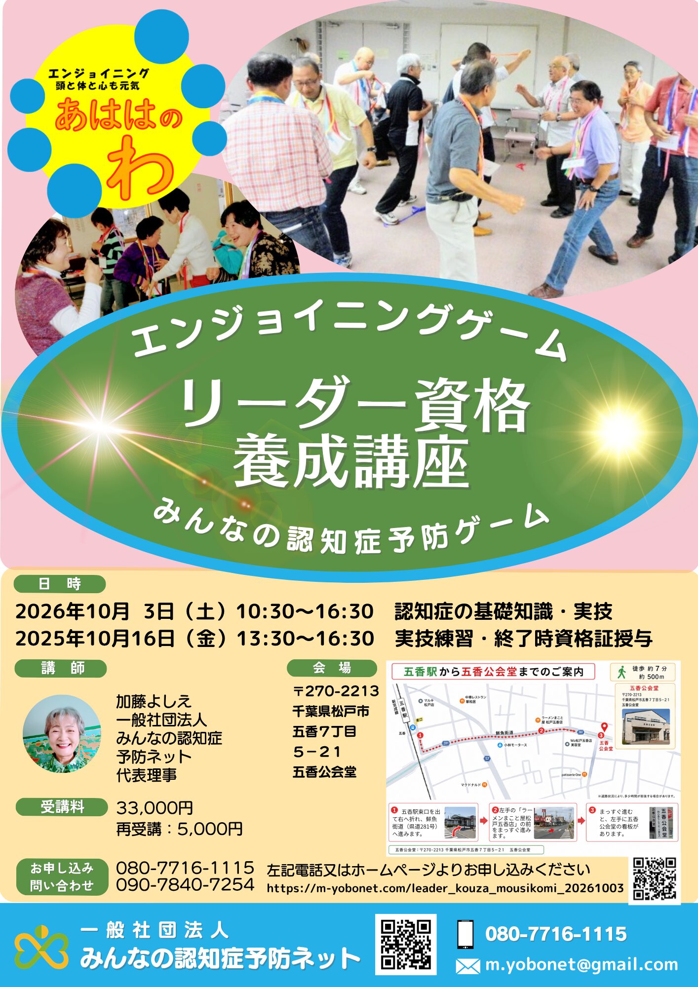 リーダー資格養成講座